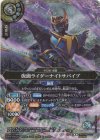 26RCB01-037 R-SEC 仮面ライダーナイトサバイブ(SECRET)