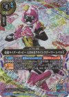 26RCB01-046 R-SEC 仮面ライダーポッピー ときめきクライシスゲーマー レベルX(SECRET)