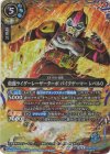 26RCB01-050 R-SEC 仮面ライダーレーザーターボ バイクゲーマー レベル0(SECRET)
