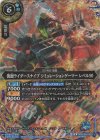 26RCB01-051 R-SEC 仮面ライダースナイプ シミュレーションゲーマー レベル50(SECRET)