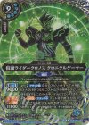 26RCB01-055 M-SEC 仮面ライダークロノス クロニクルゲーマー(SECRET)