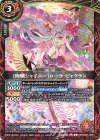 26RDB01-005 C [絢爛シャイニー]ローラ・ビャクラン 