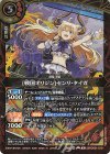  26RDB01-010 R [戦国オリジン]センリ・タイガ 