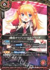  26RDB01-012 C [龍皇オリジン]ジークフリーダ 
