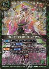  26RDB01-024 R [剣王オリジン]ローラ・ビャクラン 