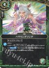  26RDB01-058 C ハウリングソング 