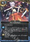  26RDB01-061 C グレートサクセス 