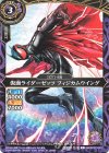 26RSD07-003 C 仮面ライダーゼッツ フィジカムウイング