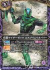 26RSD07-007 C 仮面ライダーゼッツ エスプリムリカバリー
