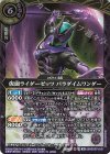 26RSD07-010 M 仮面ライダーゼッツ パラダイムワンダー