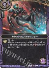 26RSD07-013 C カタストロム・クラッシャー