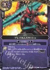26RSD07-014 C ブレイカムスラッシュ