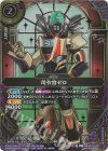 26RSD07-001 C-SEC 司令官ゼロ(SECRET)