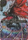 26RSD07-003 C-SEC 仮面ライダーゼッツ フィジカムウイング(SECRET)