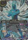 26RSD07-005 C-SEC 仮面ライダーゼッツ テクノロムストリーム(SECRET)