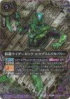26RSD07-007 C-SEC 仮面ライダーゼッツ エスプリムリカバリー(SECRET)