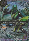 26RSD07-008 C-SEC 仮面ライダーゼッツ エスプリムバリア(SECRET)