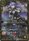  26RSD08-009 M [闇龍オリジン]ティアラ・ノーザウラン 