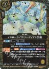  26RSD08-011 C-SEC イエローライズ：ソーディアン公演(SECRET) 