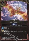 26RSD09-012 R ブレイズドロー