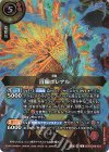 26RSD09-X01 X 百眼ボレアル 