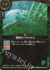  26RSD10-009 R 城流すバラクルス 