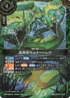  26RSD10-X01 X 双水牙ラエナ＝ヘレナ 