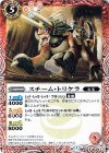 BS24-007 C スチーム・トリケラ