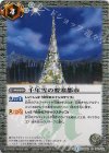 BS24-091 C 千年雪の要塞都市