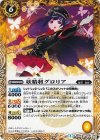  BS26-036 C 妖精将グロリア 