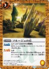 BS26-070 C ソルージュの丘