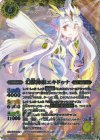 BS26-X02 X 幻獣神姫エキドゥナ