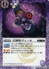 BS27-014 C 冥神将ヴィーネ