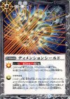 BS29-078 C ディメンションシールド