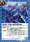  BS30-070 C 巨海の剣刃探知機 