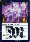  BS30-075 R ネクロブライト 
