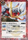 BS31-004 C ハガネヴルム