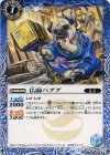 BS31-062 C 仏師パググ