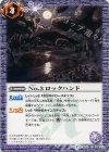 BS31-088 C No.3 ロックハンド