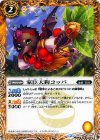 BS31-CP05 - 家臣天狗コッパ