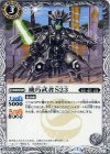 BS32-031 C 機巧武者S23