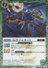 BS33-021 C 伝令ジェネット