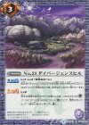  BS33-062 C No.21 ダイバージェンスヒル 