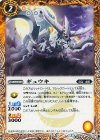 BS34-042 C ギュウキ