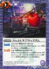BS34-062 U No.23 ラブウィズダム
