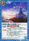 BS34-069 U 暁の寺院城アルン