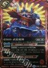  BS35-067 M 武龍魔神 