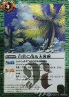  BS35-078 R 白雲に茂る天翼樹 