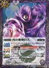 BS36-018 R 丙の紫煙巨人