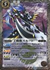 BS36-034 R 丁戦機スルード
